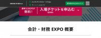 [名古屋] 會計/金融 EXPO 2024 | Port Messe 名古屋市