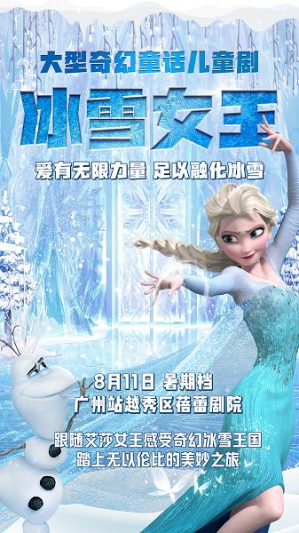 美國百老匯大型親子互動音樂舞台劇《FROST QUEEN冰雪女王·愛的力量》--廣州站｜兒童親子 | 廣州蓓蕾劇院