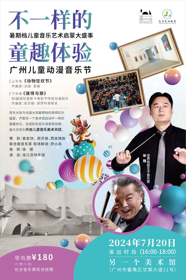 《不一樣的童趣體驗》廣州兒童動漫音樂節｜兒童親子 | 另一個美術館