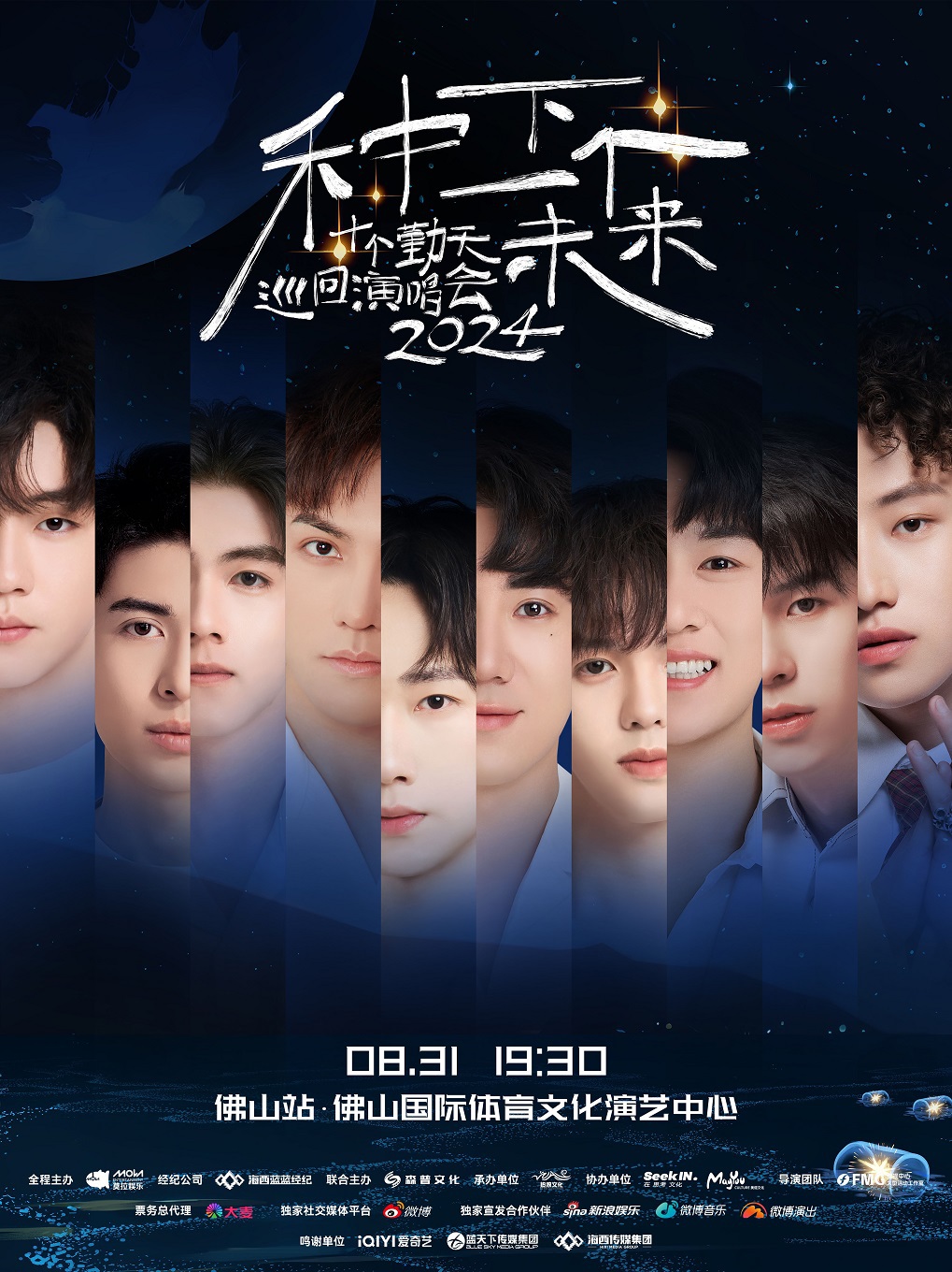 種下一個未來-十個勤天巡迴演唱會佛山站|演唱會 | 佛山國際體育文化演藝中心: 日期及行程 | Trip.com