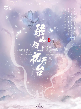 2024常州中吳文化系列活動·上海越劇院·袁範版越劇《梁山伯與祝英台》｜曲苑雜壇 | 常州大劇院大劇場