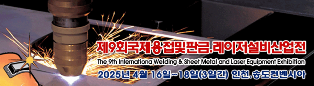 Welding Incheon Korea 2025 | Songdo Convensia