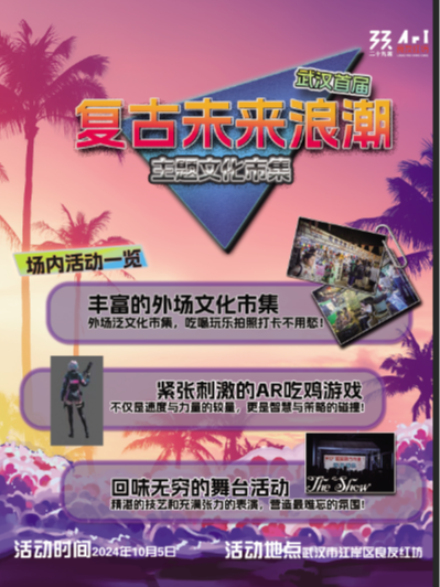 武漢首屆|復古未來文化浪潮主題市集｜展覽休閒 | 良友紅坊文化藝術社區