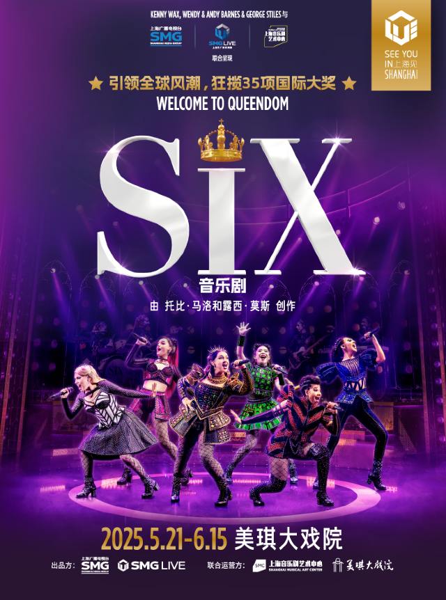 音樂劇《SIX》｜話劇歌劇 | 美琪大戲院