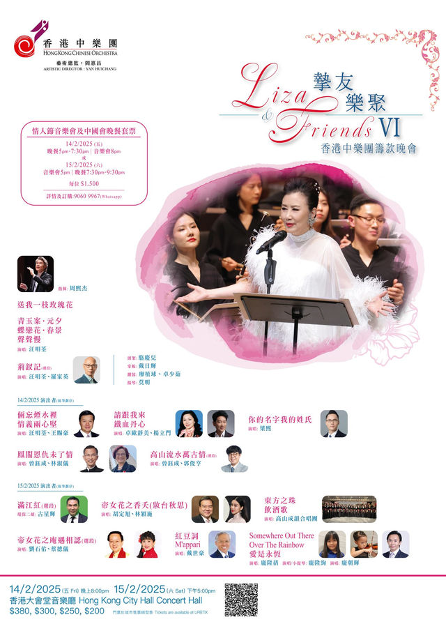 情人節音樂會 | 香港大會堂音樂廳