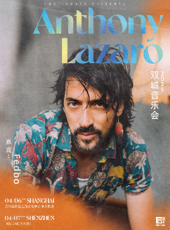 Anthony Lazaro2025滬深雙城音樂會 深圳站｜演唱會 | 深圳 HOU LIVE 下沙店