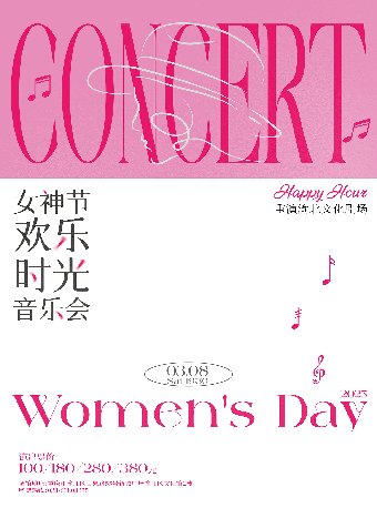 《女神節歡樂時光音樂會》｜音樂會 | 重演渝北文化劇場
