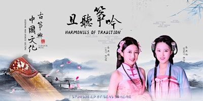 且聽箏吟 Harmonies of Tradition | Main Hall, Shaw Auditorium, HKUST
