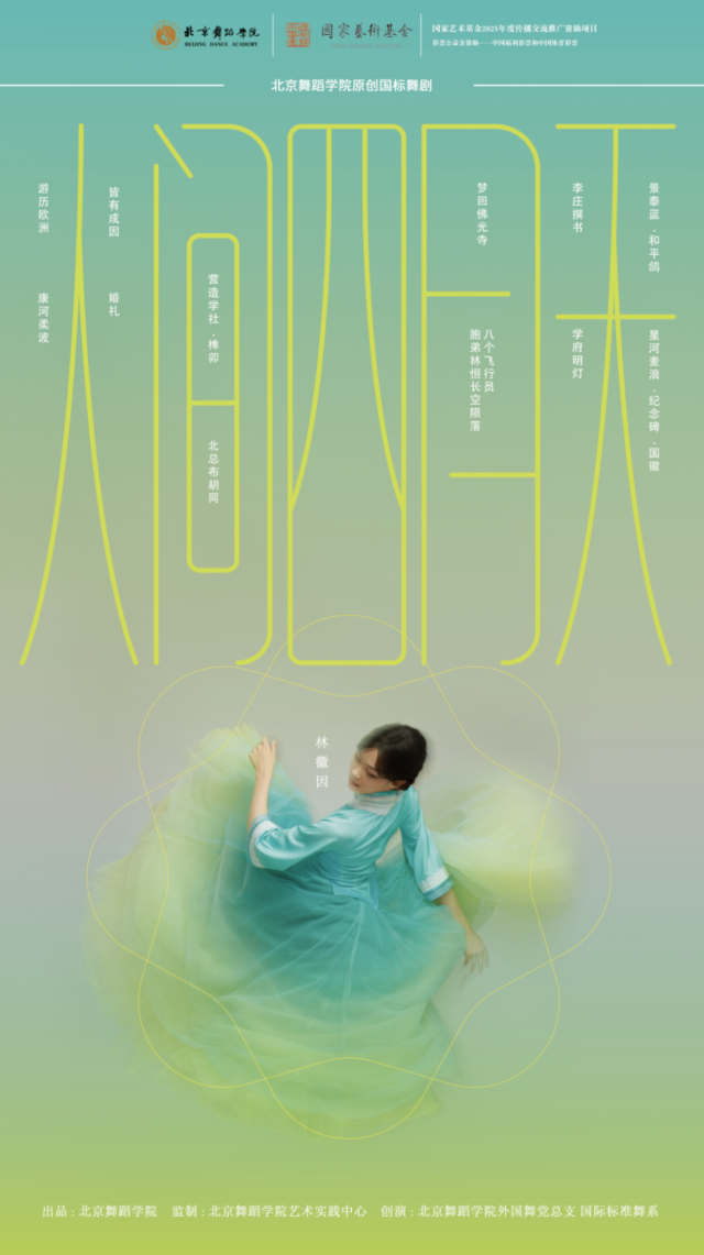 2025.5.31 -6.1 原創國標舞劇《人間四月天》｜話劇歌劇 | 閩南大戲院-大劇場