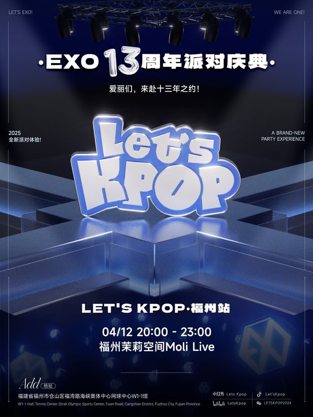 「LET'S KPOP EXO生日派對專場」福州站｜演唱會 | MoliLive茉莉空間
