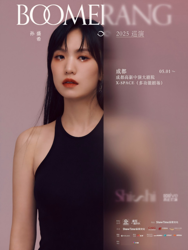 孫盛希BOOMERANG 2025巡演 成都站｜演唱會 | 成都高新中演大劇院-多功能劇場