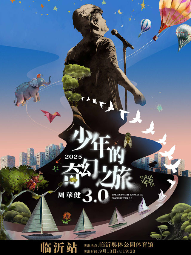周華健2025“少年的奇幻之旅3.0”巡迴演唱會-臨沂站｜演唱會 | 臨沂奧體公園體育館