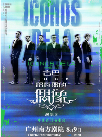 8月9日“哈瓦那的偶像演唱團”巡迴演唱會廣州站｜演唱會 | 廣州南方劇院