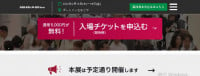 Nagoya Office Service Expo 2025 | Port Messe Nagoya, Aichi Prefecture, Japan