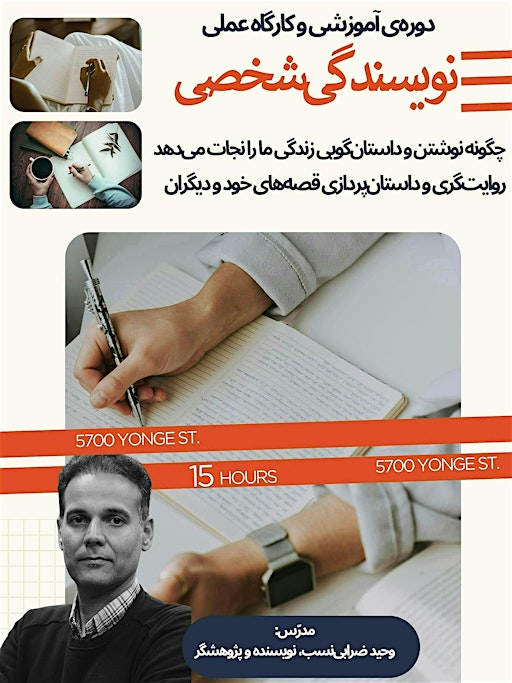 نویسندگی شخصی؛ چگونه نوشتن و داستانگویی زندگی ما را نجات می دهد؟ | 5700 Yonge St