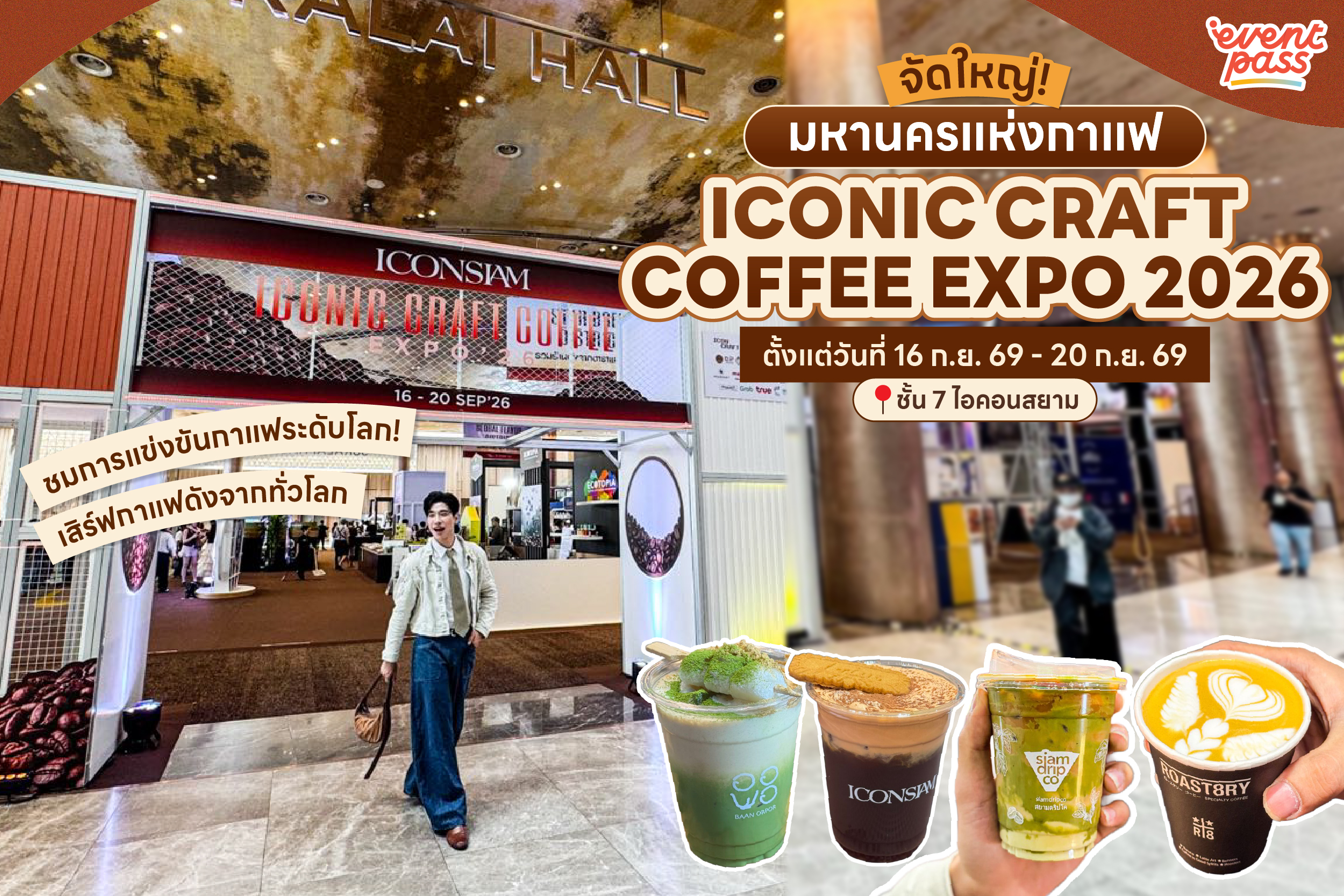 ชิมกาแฟดังจากทั่วโลกที่งาน ICONIC CRAFT COFFEE EXPO 2026 มหานครแห่งกาแฟที่รวบรวมไว้ในงานเดียว! | Thailand