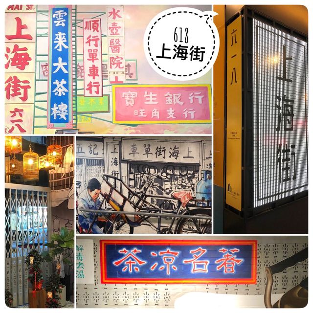 回到過去 旺角上海街打卡景點逐個捉😍