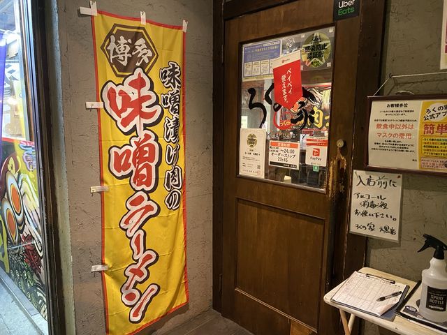 福岡でも北九州のラーメン屋さん『ろくの家』
