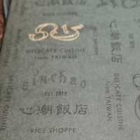 米其林推薦～高貴不貴的IG打卡餐廳……新潮復古台式餐酒館「心潮餐廳」…I穿越時空回到過去