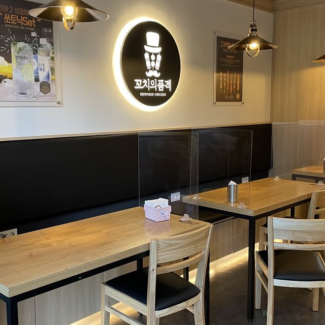 이제부터 품격있게 "꼬치의 품격"