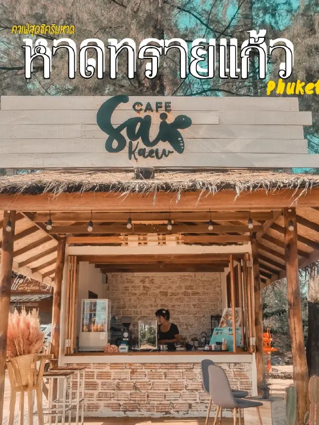 คาเฟ่เล็กๆติดทะเล