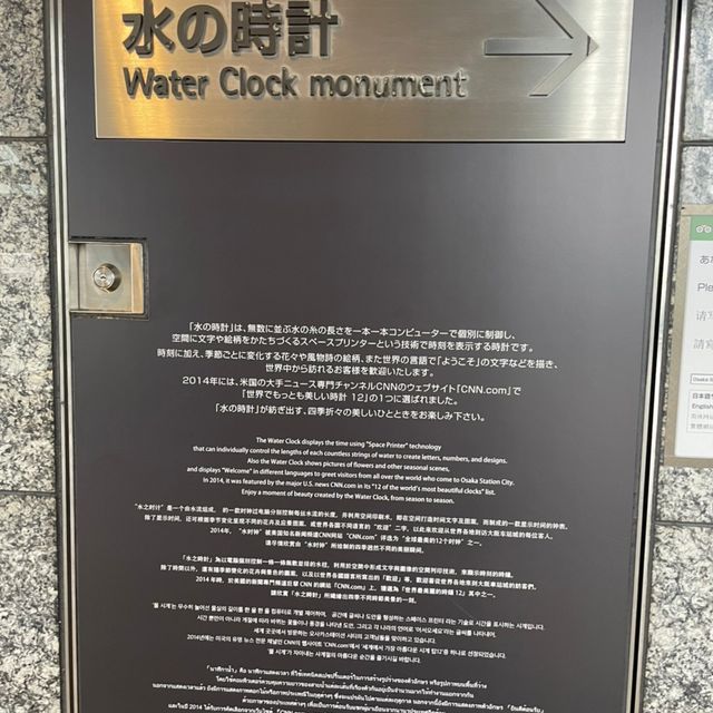 大阪駅　水の時計