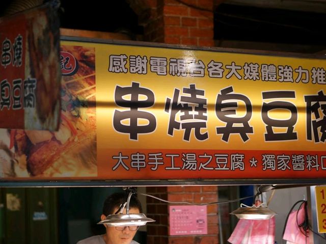 บินลัดฟ้าไปไต้หวัน | Shilin Night Market 