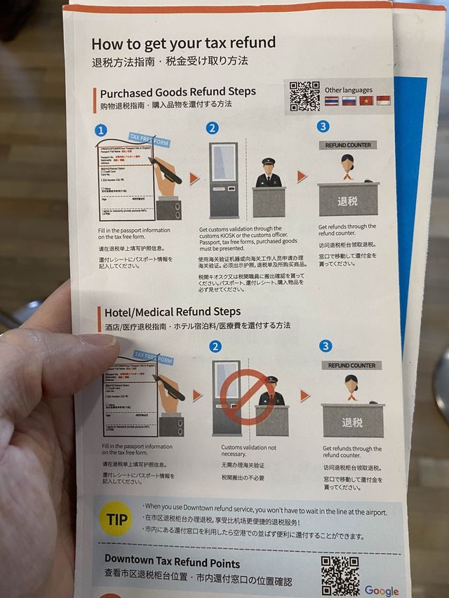 Easy Tax Refund ที่สนามบินอินชอนเทอมินัล 1 