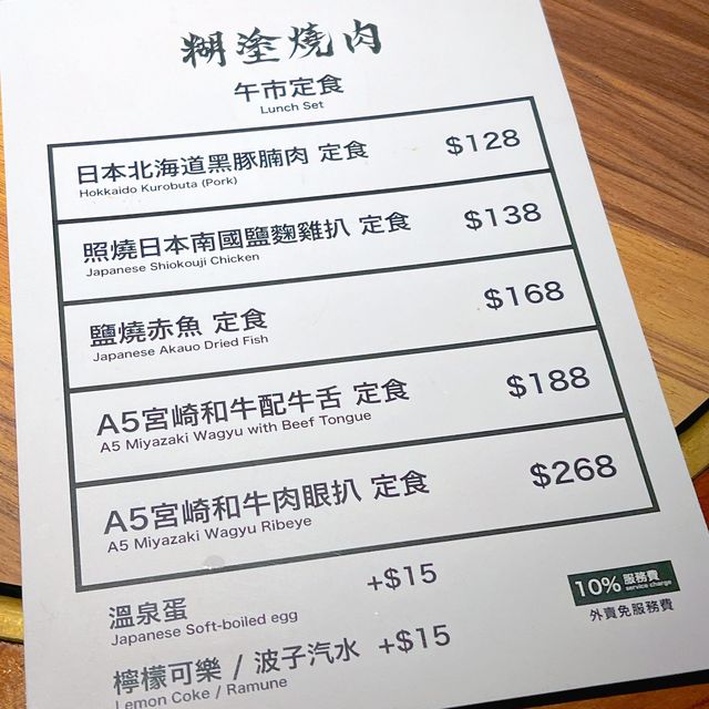 《高質炭香糊塗燒肉》