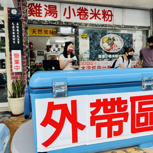 花蓮雞湯小捲米粉