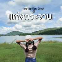 ตามรอยพี่โชนกับน้องน้ำ @แก่งกระจาน 