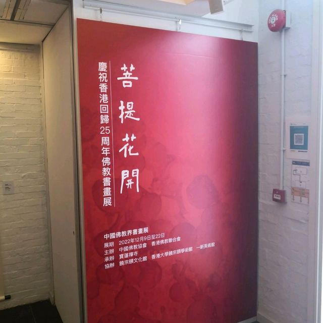 香港慶回歸25周年佛教書畫展-菩提花開
