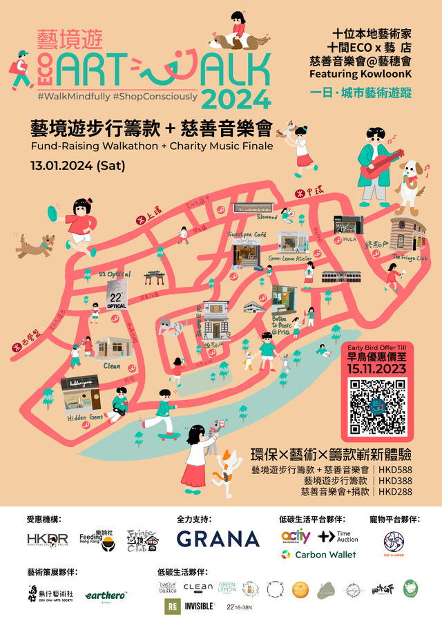 【藝境遊 ECO ART WALK 2024 】10間ECO藝。店 × 10 位藝術家 × 10種藝術遊蹤 一日步行籌款活動 | 香港中上環及西營盤 10 間小店