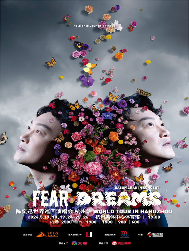 陳奕迅 FEAR and DREAMS 世界巡迴演唱會-杭州站｜演唱會 | 杭州奧體中心體育館