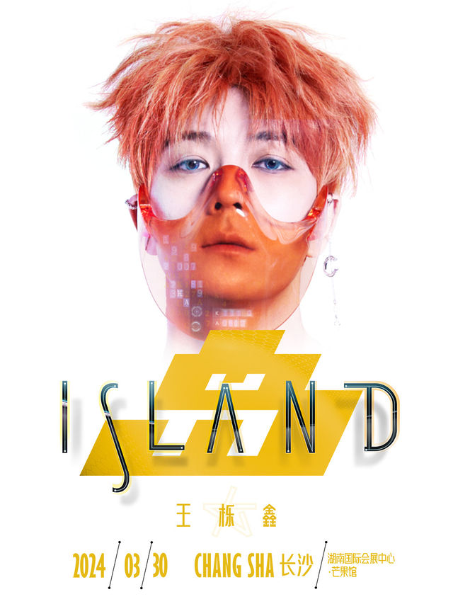 2024王櫟鑫“島”演唱會-長沙站|演唱會 | 湖南國際會展中心·芒果館