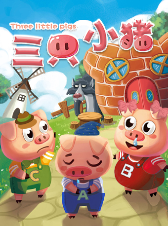 DramaKids藝術劇團·歡樂兒童劇《三隻小豬 Three little pigs》｜兒童親子 | 梅賽德斯奔馳文化中心-音樂俱樂部