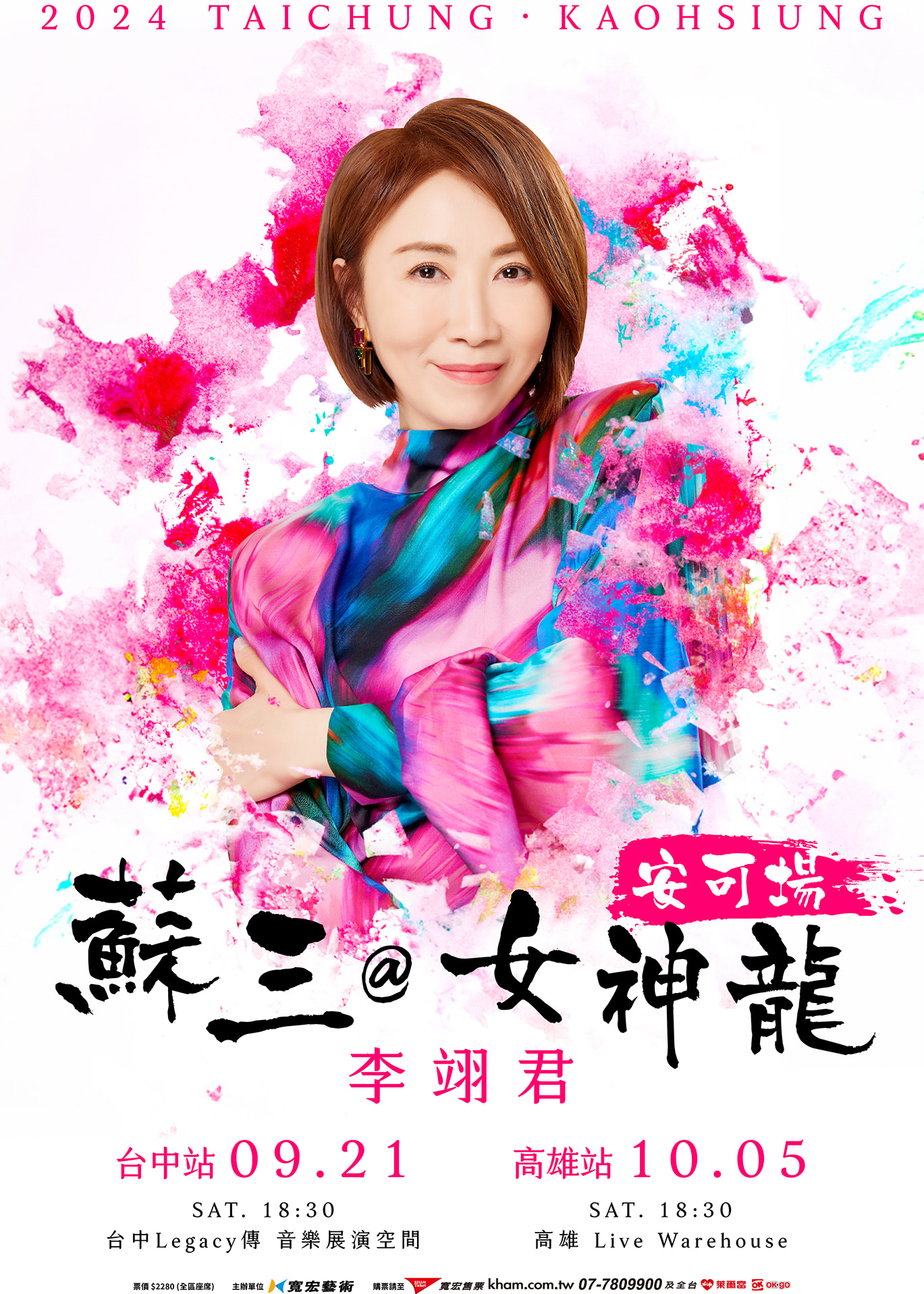 李翊君台中演唱會2024 | Legacy Taichung 音樂展演空間