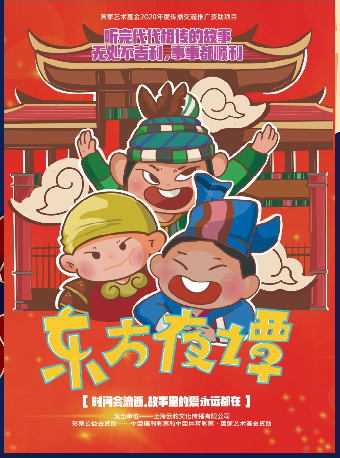 第九屆“八喜·打開藝術之門”《東方夜譚》｜兒童親子 | 宜興保利大劇院歌劇廳