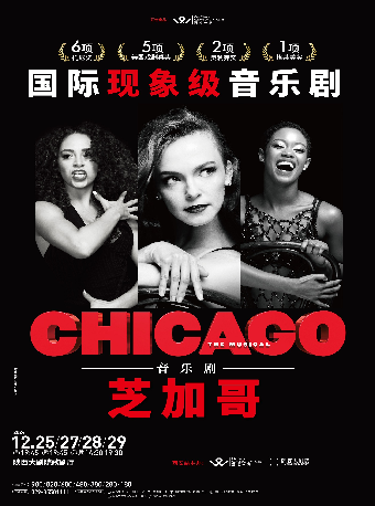 百老匯原版音樂劇《芝加哥》｜話劇歌劇 | 陝西大劇院-歌劇廳