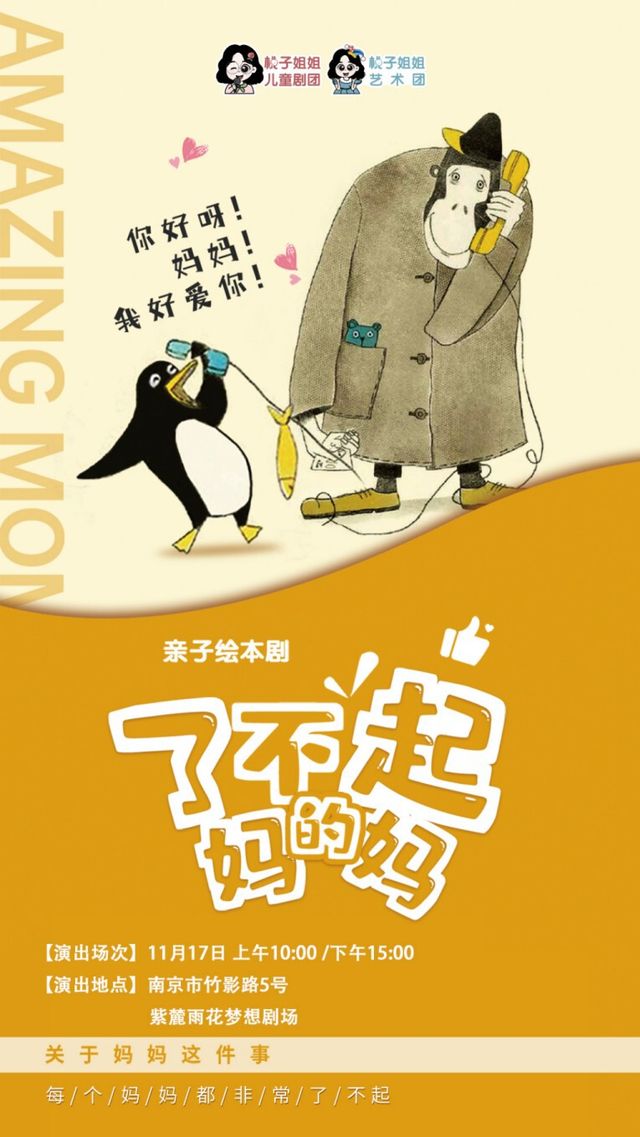 [桃子姐姐甄選]暖心手偶繪本劇《了不起的媽媽》｜兒童親子 | 紫麓雨花劇場