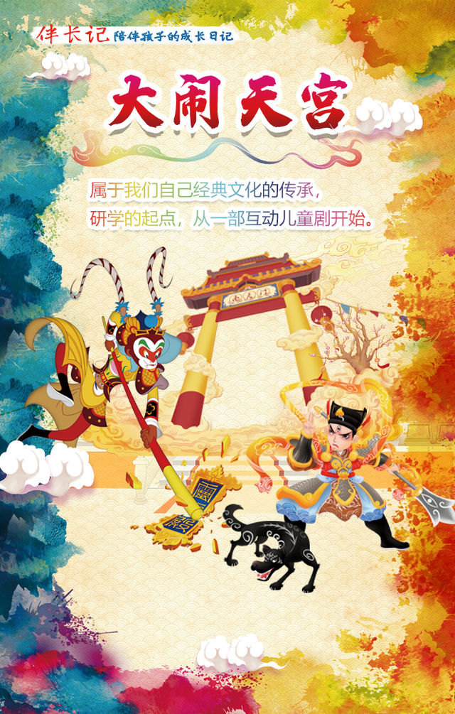 大型親子互動舞台劇《大鬧天宮》｜兒童親子 | 中影匯聚國際影院(月亮河)一號廳