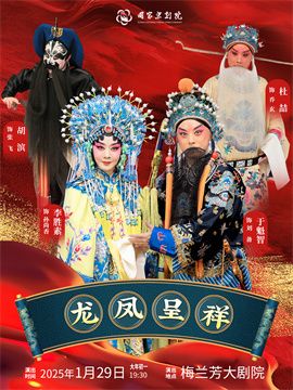 京劇《龍鳳呈祥》｜曲苑雜壇 | 梅蘭芳大劇院-大劇場