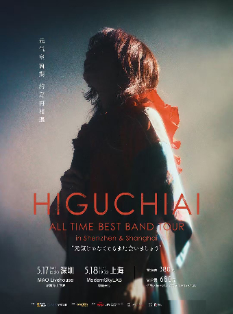 HIGUCHI AI ALL TIME BEST BAND TOUR in 深圳｜演唱會 | MAO Livehouse深圳(海上世界)