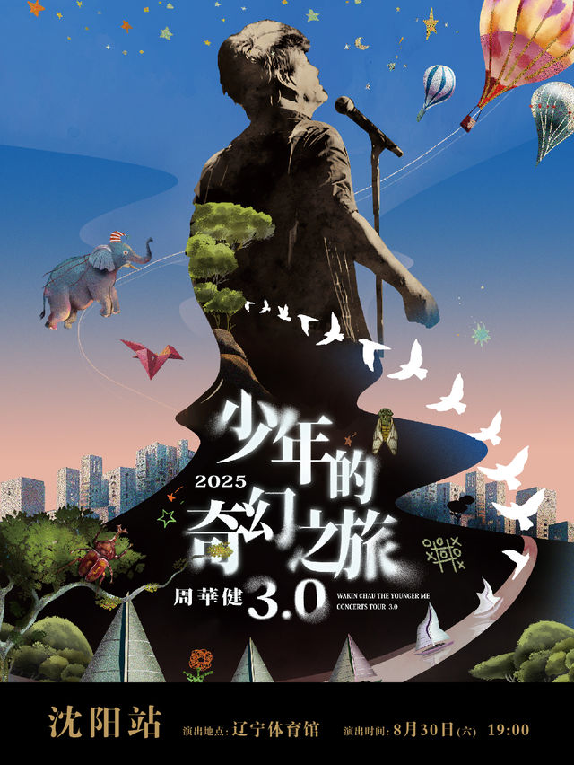 周華健2025“少年的奇幻之旅3.0”巡迴演唱會-瀋陽站｜演唱會 | 三生製藥體育館(原遼寧體育館)