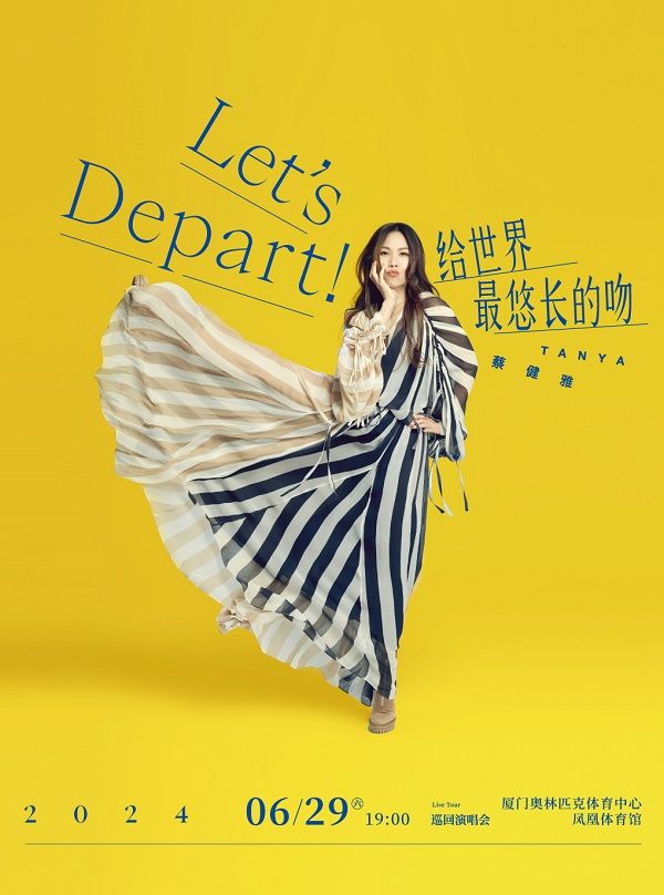 蔡健雅“Let's Depart！給世界最悠長的吻”巡迴演唱會-廈門站｜演唱會 | 廈門奧林匹克體育中心-鳳凰體育館