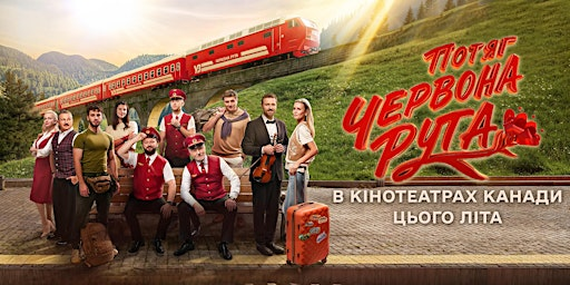 Фільм «Потяг Червона рута» | Film "Red Rue Express"| WINNIPEG | Garden City Cinemas