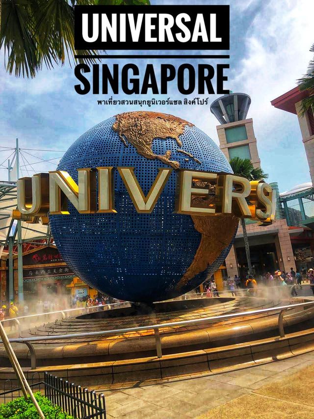 🎡เที่ยวสวนสนุก USS🎡