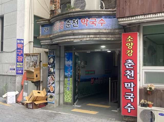 부산 막국수맛집