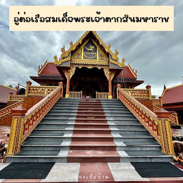  อู่ต่อเรือสมเด็จพระเจ้าตากสินมหาราช จันทบุรี