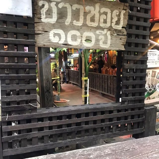 อาหารเมือง เฮือนม่วนใจ เชียงใหม่